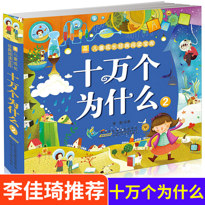 Kids Education Questions - 100,000 لماذا أسئلة الأطفال كتاب الديناصور